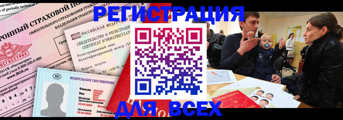 прописка от собственника в Искитиме