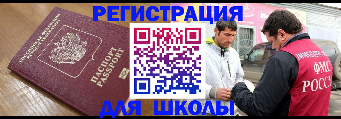 прописка 2025 в Искитиме