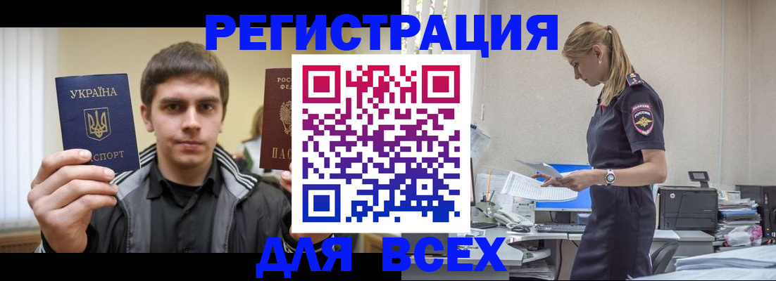 временная регистрация собственник в Искитиме