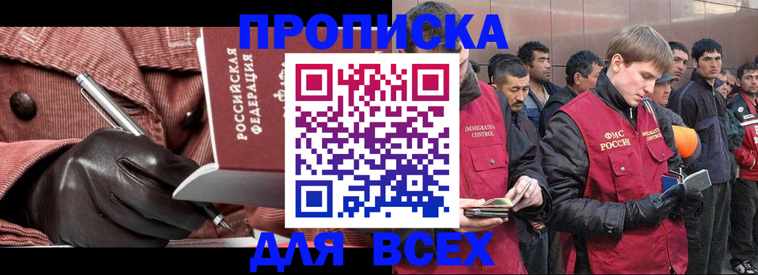 купить прописку в Искитиме