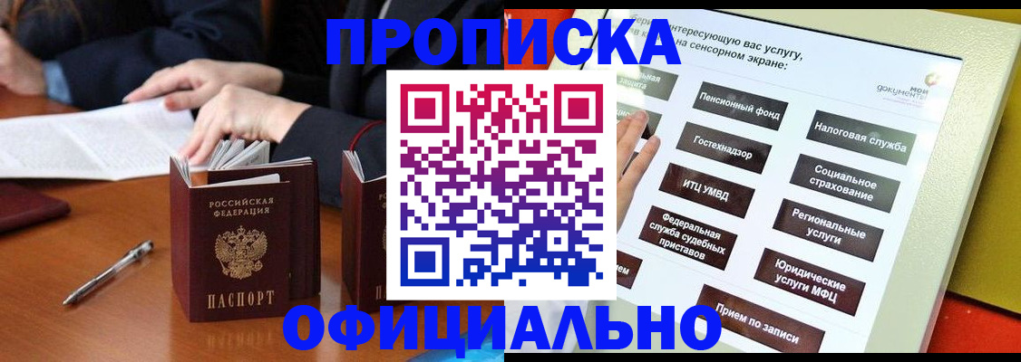 временная регистрация адрес в Искитиме