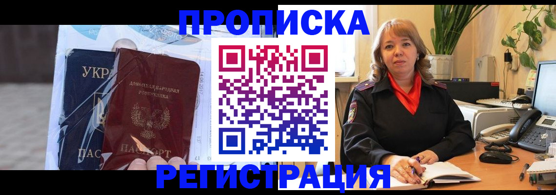 прописка в квартире в Искитиме