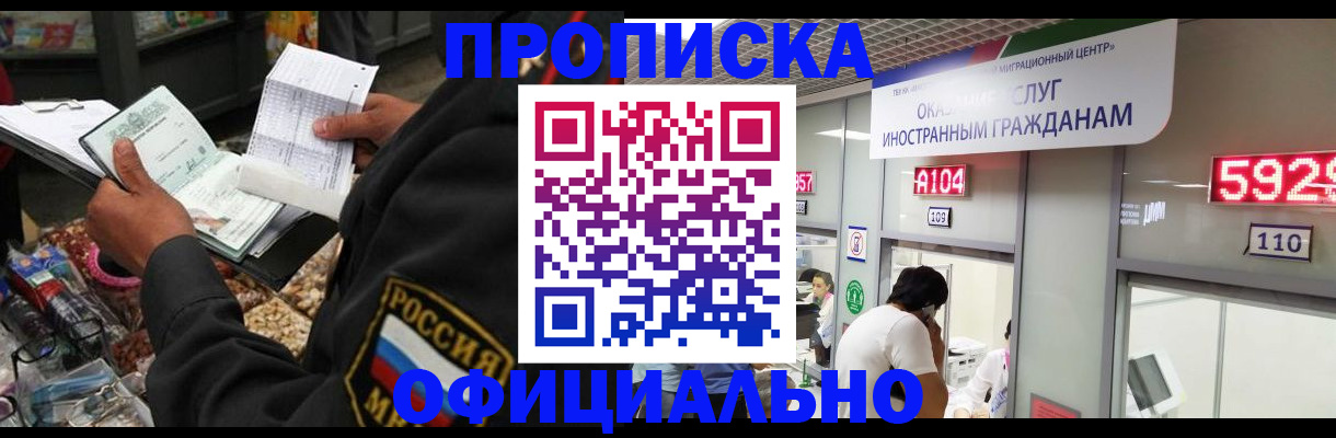 прописка 2025 в Искитиме